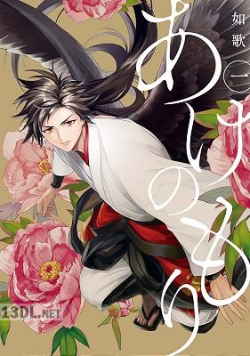 [如歌] あけのもり 第01巻