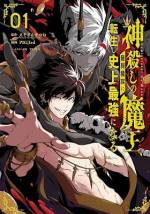 <b>作品内容:</b><br>元・最強魔王、人の姿で再び神に挑む!!
全魔族を支配した史上最強の魔王・ハイラムは、生贄を要求する魔神に逆らい、激闘の末、命を落とす。「魔神の支配下にいる魔族では、魔神には勝てない」この世の真理を前に、最強であろうと為す術がなかったのだ。それから500年の月日が経ち、ハイラムは“人族”の青年へと転生を成功させた。“最弱”と言われるが、実は潜在能力が高い人族になった彼は、今度こそ魔神を殺すため、冒険の旅を始める――…。「ここ俺」「ひざに矢」のえぞぎんぎつね×期待の新鋭PIG3rdが贈る無双冒険譚!