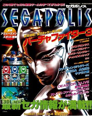 セガポリス ゲーメスト デュラル セガ特集 セガポリス ゲーメスト デュラル セガ特集