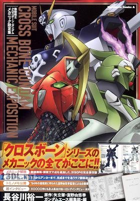 機動戦士クロスボーン・ガンダム メカニック設定集