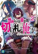 <b>作品内容:</b><br>剣の一振りで、山を砕き、海を割る。
呪文を唱えれば、空が裂け、時間が逆行し、次元を超えて雷鳴が弾ける。
魔王軍さえも恐れる最強の騎士たち――
それこそが『超魔覇天騎士団』
人類最後の砦である彼らと、人類の宿敵“魔人”による、
熾烈を極めた戦いに、ひとりの少年が巻き込まれた。
爆炎の中から無傷で現れた彼は呟く――
「……なにするんだよ、ほんと」
その瞬間、少年の小さな拳が“魔人”の腹を貫いた――!!
無双の精鋭たちが集いし最強の騎士団が出会ったのは、
魔力ゼロの羊飼いにして、彼らをも凌駕する最強の少年だった!
最強×最強の超弩級バトルファンタジー、ここに開幕!!!!!!