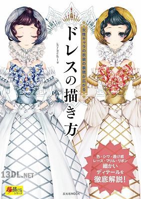 ドレスの描き方 ドレスの描き方