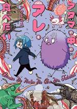 <b>作品内容:</b><br>奥さまの名前はアサギユメ、旦那さまの名前は鯨川リョウ。ごく普通の漫画家のふたりはごく普通に恋をし、ごく普通の結婚をしました。でもただひとつ違っていたのは、奥さまは「アタマの中のアレ」が食べたかったのです! トナカイ・サソリ・ムカデにラクダ・蝦夷鹿の脳みそ・アオダイショウからカメレオンまで! 業界随一のイキモノ好き漫画家夫婦が贈る、異色で異食な本格ゲテモノグルメエッセイ!!