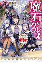 <b>作品内容:</b><br>女神のお陰で貴族に転生! 順調のはずが――貰ったスキル【毒素分解EX】が地味すぎて、家では馬鹿にされる日々……。
しかしある時、そのスキルで魔物の魔石を食べて能力を吸収できること、自分が隣国の王子であることを知らされる!
王城で待っていたのは、豊富な魔石で実験・訓練し、最強の力を引き出してくれる環境で――遂には、伝説の魔物デュラハンの能力まで我が物に! 積極的な許嫁やドジっ子女騎士に囲まれ、少年が「王」になるための新生活が始まる!!