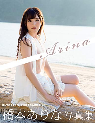 [橋本ありな] ARINA 1-2