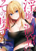 <b>作品内容:</b><br>山にある寂れた洞窟。忘れられたその洞窟で、生まれるはずのない新たな“魔物”が産み落とされた。
魔物の名前は“ブラックウーズ”。黒い色をした以外はなんの取り柄もない、ただのスライム。
だが、このスライムは「取り込んだ生き物の能力を取り込む」特性を持っていた。
麻痺毒を持った虫を捕食し、人里の家畜を襲い、そして人間を取り込み、人間の知性や“欲望”を手に入れてしまった。
やがて魔物は、洞窟へ探索にやってきたある女魔導師をターゲットに定めた。
世界はまだ知らない。“魔物が産まれた”ことを……。