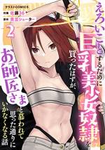 <b>作品内容:</b><br>【身体は女・頭脳は男! 狙うは両手に花の、女の子とのいちゃいちゃ生活!!】フィリアとの共同生活にも慣れたハロは、冒険者としての活動を再開することに。しかし、冒険者ギルドで待ち構えていたのは・・・因縁の相手・シィナ!? ブラッディガールと恐れられ、他の冒険者を寄せ付けない孤高の獣人。そんな彼女と一緒にハロは火炎竜を討伐しに行くことになるのだが・・・。「あなたは・・・わたしだけの・・・もの・・・」狂愛とも言えるスキンシップにハロ困惑!? 彼女の本性とは一体――?新キャラ登場ですれ違いはさらに加速!! ハロをめぐってフィリアとシィナによる争いも勃発!? ますます目が離せない待望の第2巻! 原作者書き下ろし小説も収録。