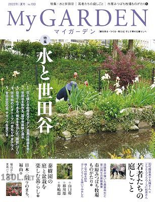 My Garden マイガーデン No.103 My Garden マイガーデン No.103