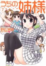 <b>作品内容:</b><br>年の離れた二人の妹弟が、しっかりものに見えてくるのは不思議…!?天真爛漫、神出鬼没、支離滅裂、…で、東大主席。 ぎりぎりラインなお姉さん!?