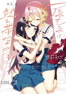 [桜木蓮] アネモネは熱を帯びる 第01-04巻