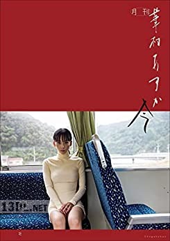 月刊 華村あすか 今 写真 ND CHOW 月刊 華村あすか 今 写真 ND CHOW