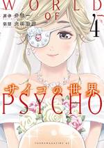 <b>作品内容:</b><br>弱者にも牙はある。反逆の復讐サスペンス!
少女が惨殺された。発見された遺体は、『真っ二つ』にされていた。
犯人は見つからず、まともな捜査もされないまま、その死はすぐに忘れ去られた。
結局、この世界で、弱者は強者に踏みにじられるだけだった。
――しかし12年後、殺された少女の幼馴染、犬棒守が復讐に動き出す。世界が見逃した殺人鬼を、その手で葬り去るために。
長年の計画に唯一足りなかった”パートナー”を見出した犬棒の、過酷な復讐の旅がはじまる!