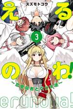 <b>作品内容:</b><br>「恋のキューピッド、エルがあなたの恋の手助けに参りました!」馬鹿正直で素直すぎ、だから彼女ができない高校生・虎賀良喜の前に、天界から可愛い救世主がやってきた! しかしその正体は、なんと恋愛よわよわポンコツお姉さん――!? 恋もお仕事もぶきっちょなエルさんは、真っ直ぐな良喜くんにぺースを乱されまくり! 周りの個性豊かな女の子達を巻き込んで、ふたりの「運命の人探し」がドタバタ開幕ですっ!!
たわわで照れ屋なポンコツ天使、あなたのためにいざ見参! 非モテ高校生・良喜の前に現れた、色っぽくて可愛い恋の救世主・エル。良喜の部屋に居候して「運命の人」を探すというけれど、恋も仕事もぶきっちょなポンコツお姉さんだった!? 恋愛よわよわガール達を巻き込んだ賑やか幸せラブコメディ、ドキドキの開幕♪