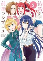 <b>作品内容:</b><br>婚相談所が舞台!空前の婚活ラブコメ!!
ラブコメなのに舞台は結婚相談所!主人公の職業はプロ仲人!
一癖も二癖もある女性たちの婚活戦記コメディ、堂々開幕です!!
東京、神田の一角にある小さな結婚相談所。そこで亡き母の跡を継ぎ仲人となった白城縁太郎は、今日も会員の成婚のために奔走するがーー
やってくる会員はクセ者揃い!!
JK好きのハーバード卒天才科学者、セクハラを振り撒く女性エロ漫画家、玉の輿至上主義の没落令嬢、ダメンズホイホイの保育士さん……
超個性的な会員たちを、縁太郎は無事結婚に導くことができるのか!?