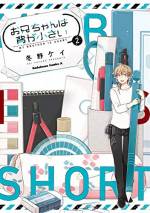 <b>作品内容:</b><br>ごく普通な中学生の天野ナツキは、ある日突然現れた兄のハルと二人暮らし。
クラスメイトやご近所さんにハルの秘密が知られないよう奔走するものの、トラブルメイカーの父が帰宅して――!? 義兄妹同居コメディ、感動の完結!!