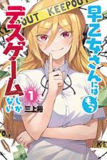 <b>作品内容:</b><br>浜ノ輪高校2年1組の生徒達は、ある日目覚めると見知らぬ廃校の中にいた!!  状況がつかめぬ最中、突然教室には黒服の男達が現れ「デスゲーム」の開始が告げられる!! 絶体絶命と思われる中、体力オバケ・新堂真は、気高きお嬢様・早乙女麗華とゲームに立ち向かうが…このゲーム「何か」がおかしい!? 世界で一番平和で、幸せなデスゲームがいま始まる!!