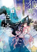 <b>作品内容:</b><br>“狼”の六条アキは羊の国で執事として働いていた。
おだやかで静かな生活を気にいっていたが、ひょんなことから羊の国の第三王女・モモ=シウダーファレスに気に入られてしまい、彼女の家庭教師に――!?
お姫様×執事のケモ耳ガールズラブ開幕!
連載時のカラーページ全収録!!!応援店共通の描き下ろし特典ペーパーを収録しております!