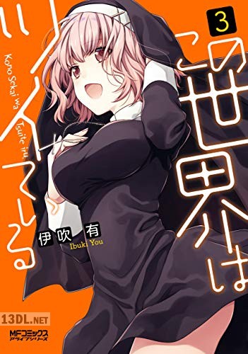 [伊吹有] この世界はツイている 第01-03巻
