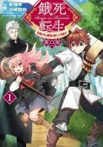 <b>作品内容:</b><br>エリザと血の契約を結びグレイゴ教の陰謀を打ち砕いたレウルスは、2人で暮らすために家を建てて穏やかな日々を過ごしていた。そこへある日冒険者組合から、遠方廃棄街での魔物駆除の依頼が舞い込む。家購入の借金返済の為、2人は精霊教徒のジルバも交えて旅立つことに。その道中で強力な魔物が次々と襲い掛かってくるが、レウルスはその度に倒した魔物を喰らって強くなっていく!