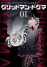 <b>作品内容:</b><br>「SSSS.GRIDMAN」公式スピンオフ。人々を救うヒーローに憧れるも、選ばれなかった男・ヴァイスが出会った少女、それは異形のグリッドマンだった。2人はコンピューター・ワールドを巡る旅に出る。ハイパーエージェントを名乗り、助けを必要とする人たちを求めて。行動動機は「正義」ではなく「自己愛」。その欲望の先に待ち受ける真実は!? 歪な憐憫英雄譚、開幕!!