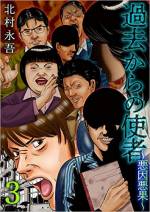 <b>作品内容:</b><br>子供時代の記憶。色褪せない思い出がある一方で、忘れてしまった事も多い。もし忘却した過去が原因で謝罪を求められたら?果たして「身に覚えがない」と言えるのだろうか…? 人気作家として順風満帆な人生を送る速水。ある日、彼のもとに届いた一通の不審なメール。…それが「ともだち」から謝罪を求められる日々の始まりだった。――驚愕の謝罪要求サスペンス!!