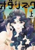 <b>作品内容:</b><br>全ては皇帝(スルタン)のために――。
唯一無二の皇帝(スルタン)・スレイマンが
統べるアスマンスカヤ帝国。
そのハレムでは女奴隷たちが、様々な思いを抱え生きている。
闘いに勝ち寵愛を得た、ヒュッレム。夜伽を望む者、望まない者。
辱めの恥辱に耐える者。
そして、マハスティは、宦官との背徳の恋に溺れる……。
禁断のハレム・ロマン。