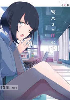 [イチヒ] 廃バスに住む 第01-03巻