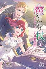 <b>作品内容:</b><br>高速バスの事故に巻きこまれて異世界に転移したわたしを救ったのは、年老いた錬金術師グレンだった。
彼に命を救われ、『ネリア・ネリス』と名づけられたわたしは、異世界で生きていくために錬金術を教わる。
ようやくひとり立ちできそう……そう思った矢先の突然のグレンの死。
連絡をうけ王都に向かったわたしを待ち受けていたのは、やたらかっこいい竜騎士、やたら美しい魔術師、そしてクセの強い者たちばかりの錬金術師団。彼らは、グレンが錬金術師団の偉い師団長だったから、わたしにその後を継げという。そんな事、グレンには頼まれてないし!もう帰ってもいいですか?え?帰れそうにない?
──異世界に飛ばされた女の子の、自分の居場所を見つける成長物語!
〈著者から一言〉
小説の中でまで、我慢とか遠慮っていらないよね?女の子だってなんでもできるよね?ファンタジーではありますが、夢も希望も不安ももって、都会に出てきた女の子を応援するための物語です。迷ったり困ったりした時は、ひとつ深呼吸して胸を張り、正々堂々と王道を行け。あなたの頑張りはちゃんと誰かが見ています。