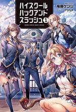 <b>作品内容:</b><br>船坂叶馬(ふなさかとうま)は、高校進学のための面談で担任教師から、少し変わった学校の推薦枠があるという話を持ちかけられた。そこは全寮制の国立高等学校。一般の学生募集は行っておらず、全て推薦のみという学校だった。学費が安く全寮制は渡りに船とばかりに入学する叶馬。しかし、そこは地下に広大なダンジョンを有し、学生は全てそのダンジョンを攻略するために集められた常識から逸脱した学園だった。叶馬は最初こそ戸惑ったが、仲間になった軽薄イケメンな小野寺誠一(おのでらせいいち)、内気でインドア派な芦屋静香(あしやしずか)、享楽主義者の薄野麻衣(すすきのまい)とともに、ダンジョンを攻略していく!