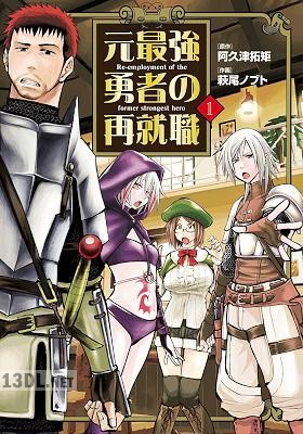 [阿久津拓矩×萩尾ノブト] 元最強勇者の再就職 第01-02巻