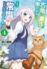 <b>作品内容:</b><br>かつて世界を救った【大賢者】に拾われたフィル。人類最強の賢者に孫として育てられたフィルは、その才能を受け継ぎ、無詠唱で魔法を唱え、素手でドラゴンを倒せるまでになっていた。しかし、ある日、賢者は孫を呼び出すと言った。「フィルよ、今まで黙っていたが、実は、お前は【女】なんじゃ」
まじですか! ところで女ってなに? 常識どころか性別さえ知らないフィル。孫の将来を心配した賢者は、彼女を【王立学院】に入学させることにする。小説家になろう発大人気ファンタジー!