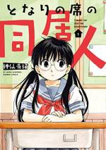<b>作品内容:</b><br>渡辺小梅は、クラスメートで隣の席の龍崎くんの家に居候中。
周りには秘密の関係で・・・!?
掲載時のカラーページを完全補完した、電子だけの特別版にてお届けします!
★単行本カバー下画像収録★