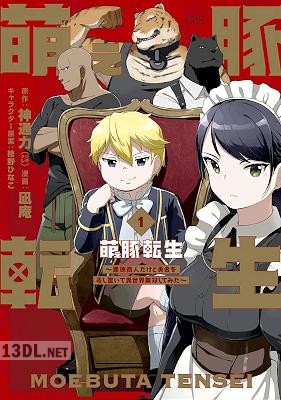 [神通力×凪庵] 萌え豚転生 ～悪徳商人だけど勇者を差し置いて異世界無双してみた～ 第01-02巻