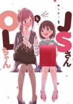<b>作品内容:</b><br>女子小学生✕バリキャリOL(天然)
始めて恋をしたのは女子小学生だった――
大手お菓子メーカーに勤務するバリキャリOL・綾瀬涼香。
仕事は完璧だけど、家ではお酒大好き飲んべえダメ人間。
ある朝、二日酔いで出勤しようとして、家の前で倒れちゃった。
そこへ偶然通りかかった美少女小学生。
「あれは…女神!?」
JS×OLという禁断の恋が…始まる!?