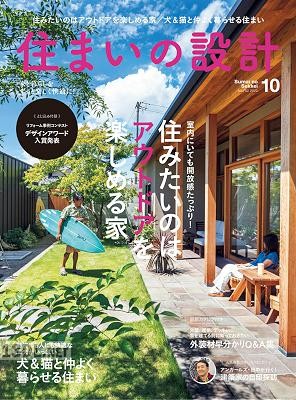 住まいの設計 2022年10月号 住まいの設計 2022年10月号