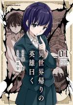 <b>作品内容:</b><br>黒須大輝はいたって普通の高校生である。しかし大輝は平穏すぎる日常に違和感を感じていた。ある日、大輝は激しい動悸と共に訪れた街角で一人の少女と出会う。彼女は現世に潜み暮らす魔女だった…!