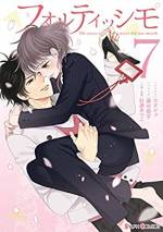 <b>作品内容:</b><br>まじめで野暮ったく、その上、アイドルに興味がない。そんな藤咲ふたばが、なぜか人気男性アイドルグループ「fortte(フォルテ)」のマネージャーを任されてしまう。
赤星瑛一郎、清家涼、武居拓眞、成本理、森嶋永遠、そして留学中の朝倉風斗――6人のメンバー。
まばゆい彼らに翻弄され、ふたばはとにかく毎日が必死だった。
やがてメンバーのひとりに心を奪われてしまうなんて、夢にも思わずに。
かなわないし、報われない。それでも恋に落ちてしまったふたばは、茨の道を歩みはじめる……。切ないビジュアルストーリー、開幕。