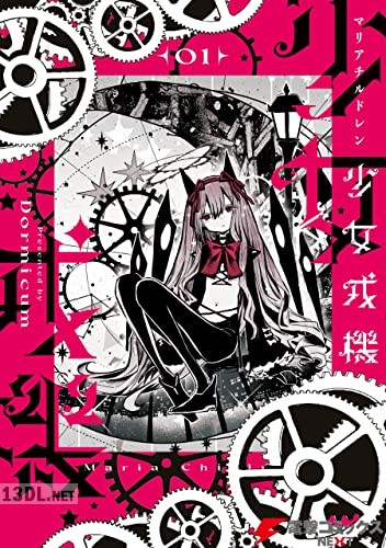 [Dormicum] 少女戎機 第01巻