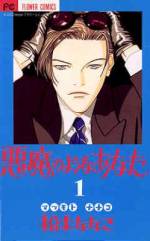 <b>作品内容:</b><br>17歳の女子高生・みちるは、幼なじみの光(ひかる)くんに超ラブ。でも光くんはみちるに対して、とってもイジワルで…。ポップな恋のラブコメディー。
