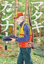 <b>作品内容:</b><br>孤独な田舎暮らしを送る元マタギ、山野仁成。一度は銃を置いたはずの彼が手にしたのは、“FPS”バトルロイヤルゲームだった! 最新鋭のeスポーツと、マタギの伝統技術が交わって生まれた異色のスナイパー。日本の片田舎から、前代未聞の最強伝説が、今始まる。