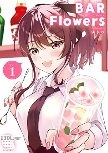 [ゆきの] BAR Flowers 第01巻