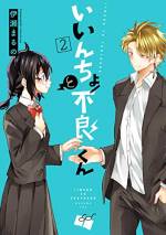 <b>作品内容:</b><br>本当はおバカなのに、委員長になってしまった桜。
見た目が不良で怖がられているけれど、実は優等生な樹。
クラスメイトたちの期待を裏切らないために、必死に努力する桜だったけれど、
最近“不良”と呼ばれている篠倉くんが、やたら話しかけてきて……?
Twitter&pixivで話題の、超不器用な二人のじれったい純愛ラブストーリー。
単行本だけの描き下ろしマンガ2編を収録☆