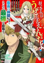 <b>作品内容:</b><br>幼い頃から冒険者になる夢を追っていた、38歳の『荷物持ち』ラベル・オーランド。
彼を逆恨みする若い冒険者のハンスによって、長年所属していたギルドを追放されたラベルは、他のパーティーに所属することも妨害されて途方に暮れていた……。
そんな時、彼が出会ったのは高すぎる能力のせいで周囲から避けられる美少女剣士のリオン。
彼女の境遇に共感したラベルは、自身の経験と能力をフル活用して共に成り上がってゆくことを決意する――!
ドン底から始まるギルドファンタジー、開幕!