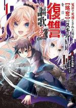 <b>作品内容:</b><br>ある日突然身に覚えのない殺人容疑で逮捕された青年秋人は、彼のことを出世の道具にしか見ない悪徳検察官の非人道的な取り調べによって、無理矢理死刑にされてしまう。その果てしなく深い怒りと憎しみは1つの奇跡を呼び起こした。強い負の感情を抱いたまま死んだ100人が生き返り、参加者同士の殺し合いを勝ち残った4人だけが人生をやり直せる「転生杯」。この凄惨なバトルロイヤルに参加することになった秋人は千載一遇のチャンスと喜び、冤罪を着せた検察官と真犯人への復讐を心に固く誓う。そして参加者にランダムで1つ与えられるというスキルを得るが、それは“相手のスキルを奪う”というものだった――。