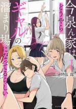 <b>作品内容:</b><br>爛れすぎた高校生の、青春。
ワケあって一人暮らしをしている高校生・今泉慶太には、誰にも言えない秘密がある。
学園カースト最上位のギャル3人、浜崎レイナ、胡桃坂ルリ、佐々木ユキナと一緒に暮らしているのだ―――!
一癖も二癖もあるギャルたちとただ遊び、ただ駄弁り、ただただ、体を重ねて過ごす日々。
怠惰でエッチで自由な時間に、どうなる、今泉くんの青春!?
電子版は連載時のカラーを収録しております!