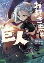 <b>作品内容:</b><br>お嬢さまと巨人、種族も生まれも違う2人は『大切な人』を捜す――絆を結ぶ異世界転生ファンタジー、開幕。