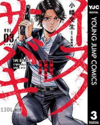[小幡文生×久慈希跡] イヌノサバキ―警視庁違法薬物撲滅課― 第01-03巻