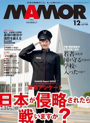 MAMOR(マモル) 2022年12月号