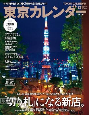 東京カレンダー 2022年12月号