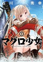 <b>作品内容:</b><br>霧島陽菜はアイドルグループの一員である。しかし、数字を出すことができず、戦力外通告を言い渡されてしまう。そして、レッスン料で膨らんだ借金とともに落ちていき──。「なんであたしがこんな目に!?」そう叫ぶ彼女の股には……マグロが挟まっていた。知られざる海の暮らしを描く、マグロ漁船コメディー開幕!! 【電子版特典】巻末には電子書籍限定のカラーイラストを収録!